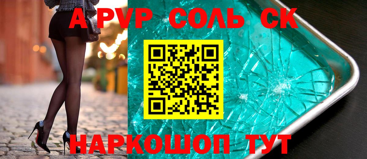 A PVP СК  A PVP VHQ  Ростов-на-Дону  дарнет шоп  Вход с VPN  А ПВП VHQ 