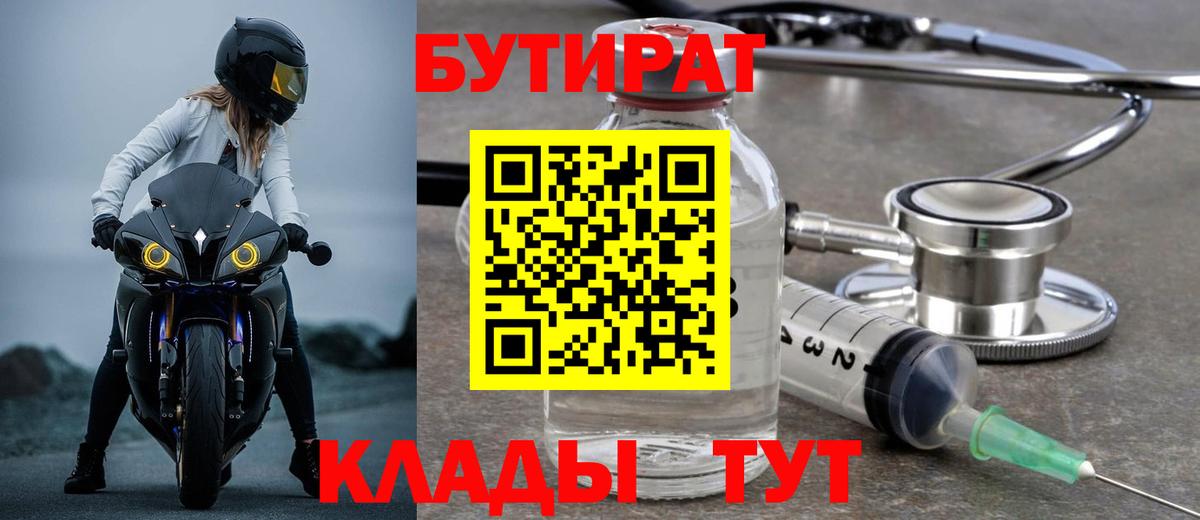 БУТИРАТ  Вход с VPN  Ростов-на-Дону  БУТИРАТ BDO 