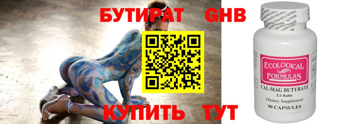 БУТИРАТ BDO 33% Ростов-на-Дону