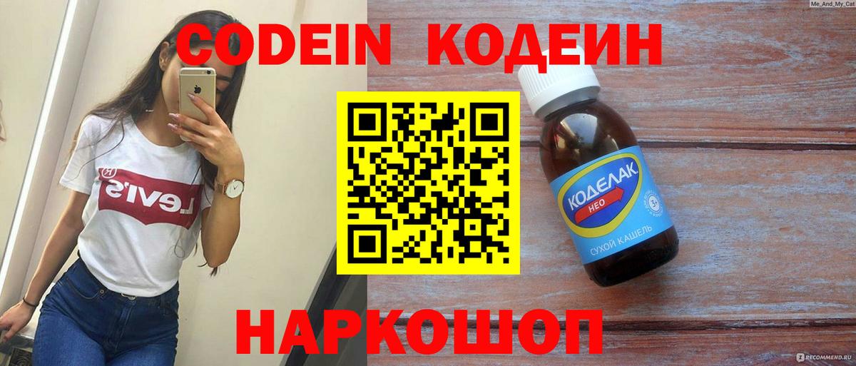 Кодеиновый сироп Lean напиток Lean (лин)  Кодеиновый сироп Lean Purple Drank  Вход с VPN  Ростов-на-Дону 