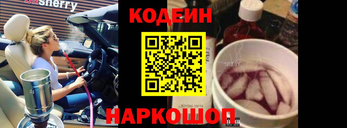 Кодеин напиток Lean (лин) Ростов-на-Дону