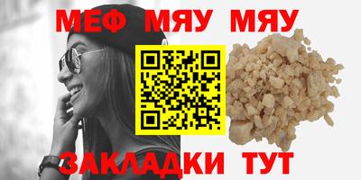 мяу мяу кристалл Обь